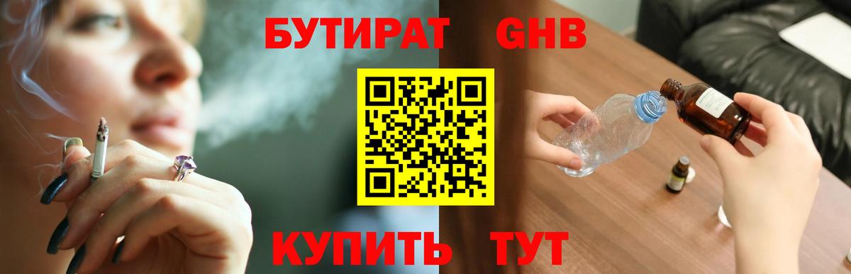 БУТИРАТ BDO 33% Реутов