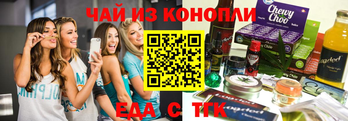 Cannafood марихуана Реутов