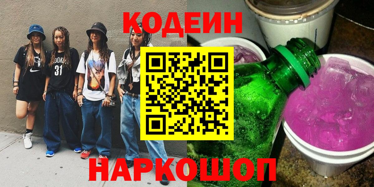 Codein напиток Lean (лин)  Вход с VPN  Кодеиновый сироп Lean напиток Lean (лин)  Реутов 