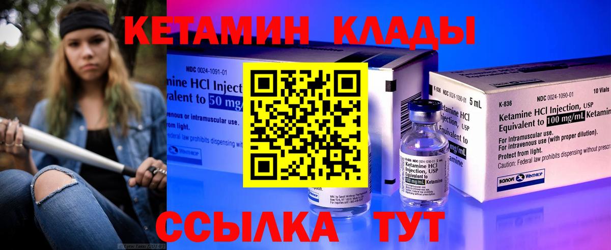 КЕТАМИН VHQ Реутов