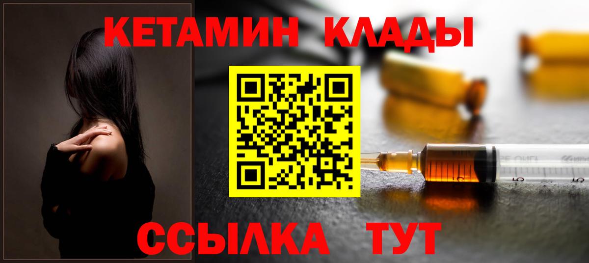 КЕТАМИН VHQ  Вход с VPN  Реутов 