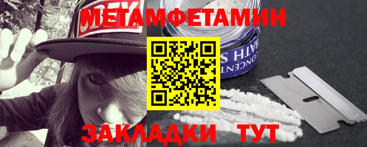 Первитин Methamphetamine Реутов