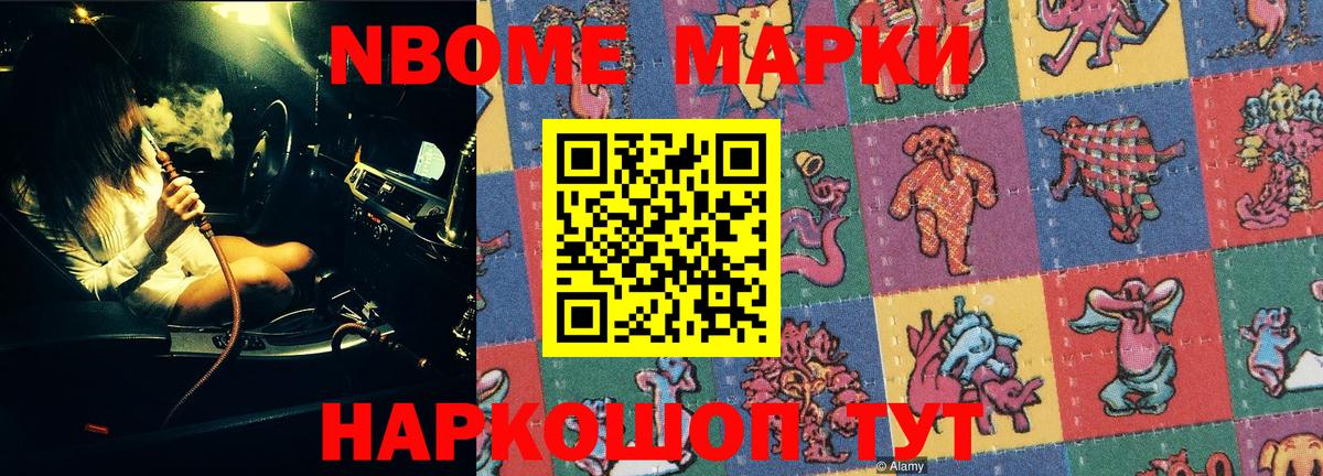 Марки NBOMe 1,8мг  Вход с VPN  Марки NBOMe 1,8мг  купить наркотики цена  Реутов  Марки NBOMe 
